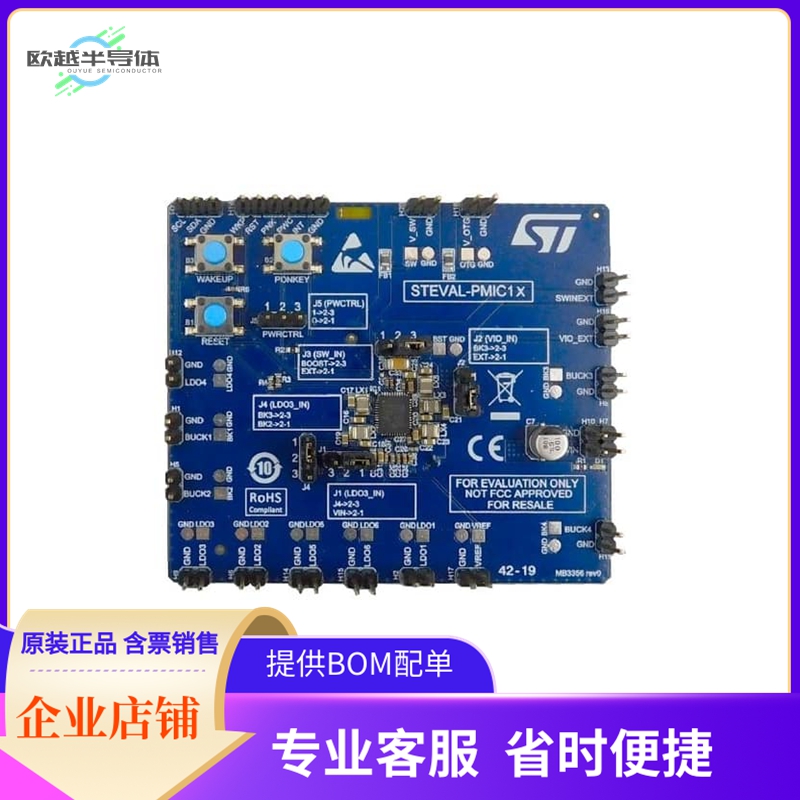 STEVAL-PMIC1K1【EVALUATION BOARD FOR HIGH INTEGR】开发板 套
