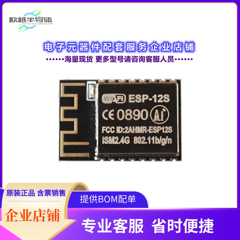 射频元件ESP-12S[RF TXRX MOD WIFI PCB TRACE SMD]