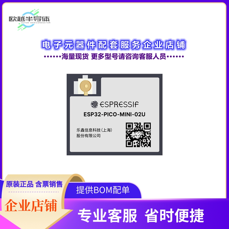 射频元件ESP32-PICO-MINI-02U-N8R2[RF TXRX MOD BLUETOOTH W.FL
