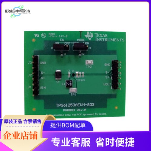 TPS61253AEVM-803【EVAIL MOD】开发板 套件 编程器