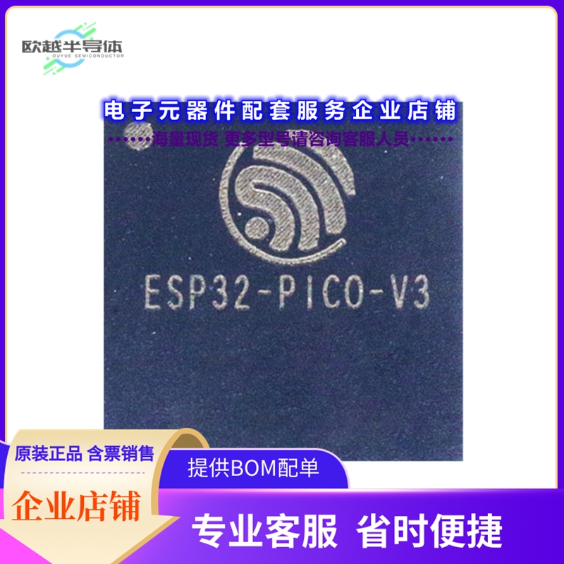 射频元件ESP32-PICO-V3[RF TXRX MOD BT WIFIIPEX SMD]