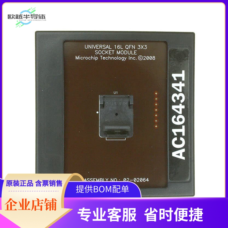 AC164341【MODULE SKT MPLAB PM3 16-PQFN】开发板 套件 编程器