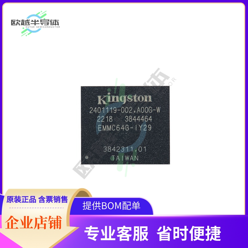 存储芯片EMMC64G-IY29-5B101原装正品提供电子元器件配单服务