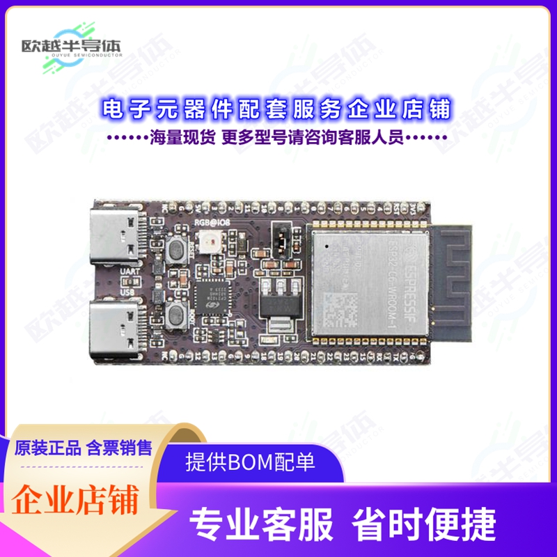 开发套件5672[ESP32-C6-DEVKITC-1-N8 BOARD]