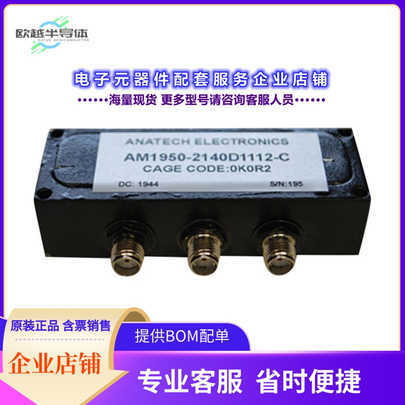 射频元件AM1950-2140D1112-C[1920-1980 MHZ / 2110-2170 MHZ LT]
