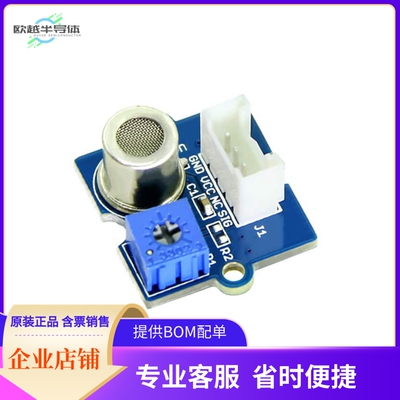 101020001【GROVE HCHO SENSOR】开发板 套件 编程器