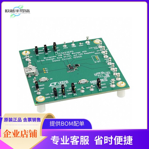 DC1550A【EVAL BOARD FOR LTC3553】开发板 套件 编程器