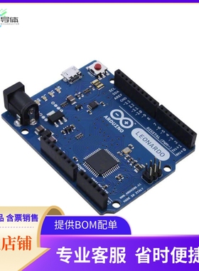 A000057【ARDUINO LEONARDO W/ HDRS ATMEGA3】开发板 套件 编程