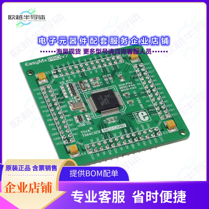 开发套件MIKROE-1622[EASYMX PRO V7 TM4C123GH6PMI]