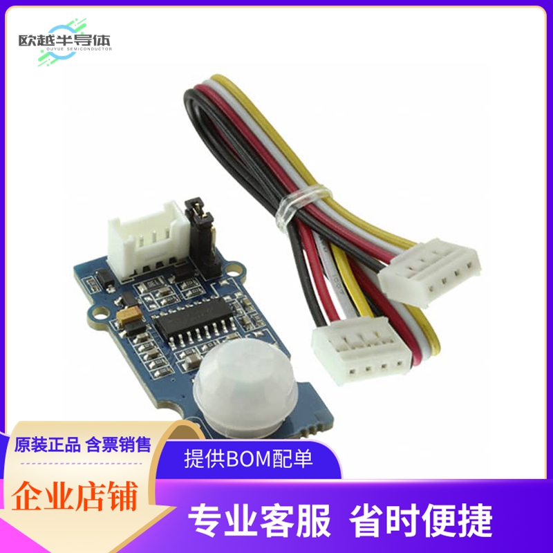 101020020【GROVE PIR MOTION SENSOR】开发板 套件 编程器
