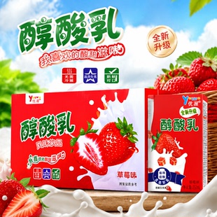 醇酸乳草莓味乳味饮品240ml*24盒装整箱批发酸甜乳味学生牛奶特价