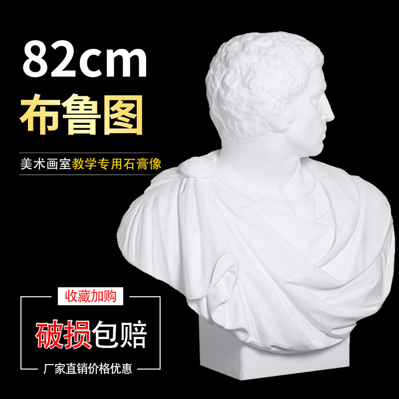82cm布鲁图石膏像人像头像美术画室装饰专用静物写生摆件雕像