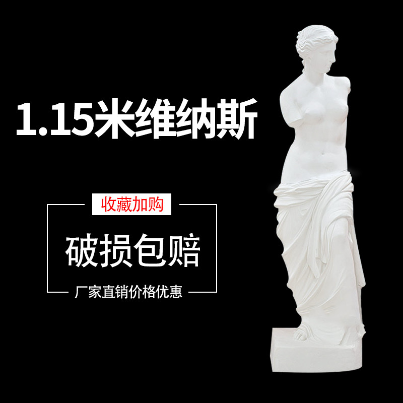 艺伯乐1.15米维纳斯全身石膏像美术画室素描写生教具雕像装饰摆件