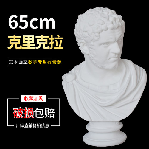 克里克拉石膏像摆件美术教具