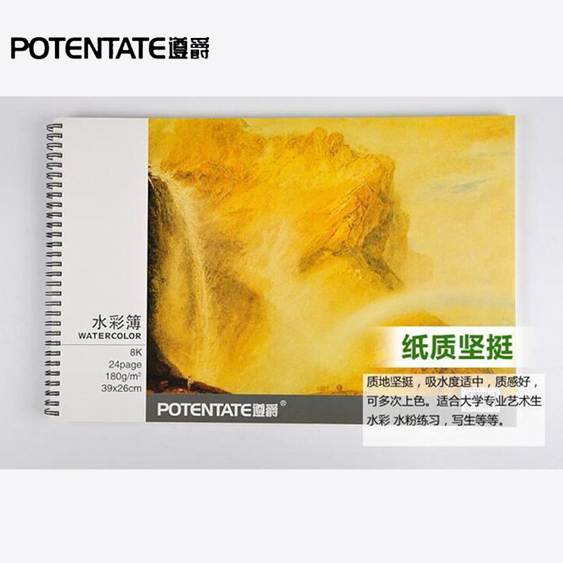 遵爵8k线圈水彩簿 水彩本绘图本水彩纸描图本180克24页绘画本