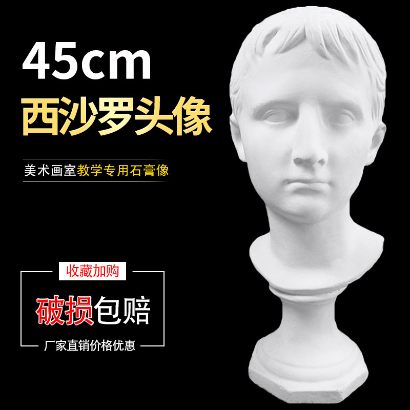 艺伯乐西沙罗石膏像45cm头像石膏雕塑雕像摆件模型美术素描教具