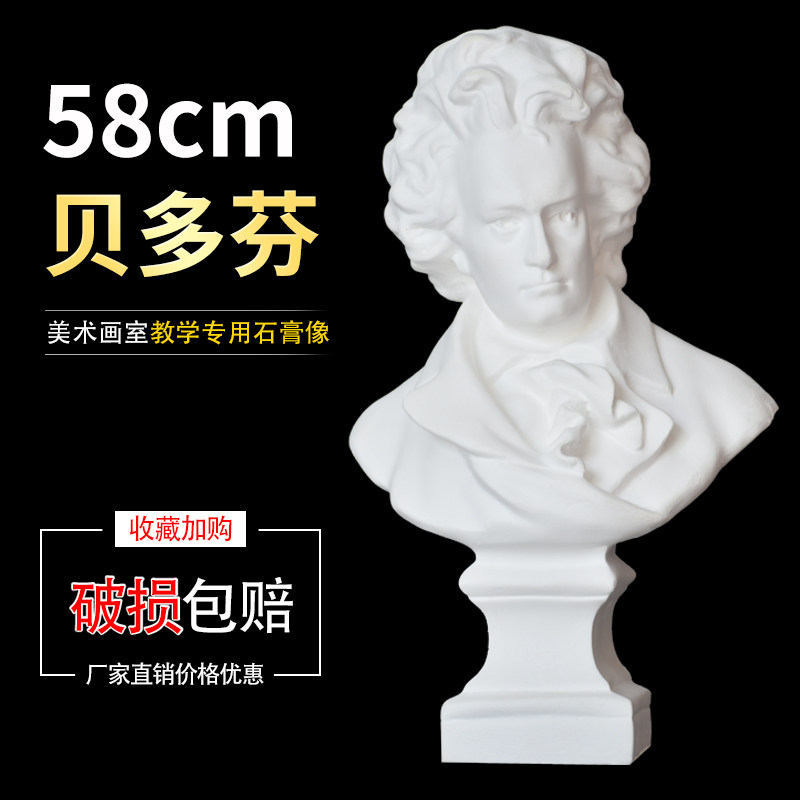 贝多芬58cm石膏像美术写生教具静物绘画素描头像雕像雕塑装饰摆件