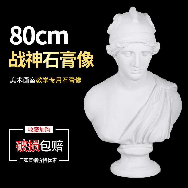 艺伯乐古战神石膏像80cm古战士胸像美术素描静物写生教具装饰雕像