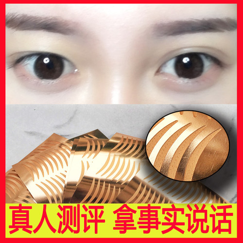 日本隐形肤色自然双眼皮贴