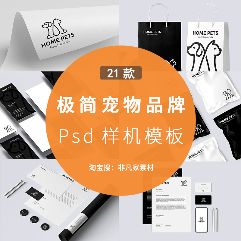 卡通小狗宠物品牌PSD样机模板 高端极简VI效果展示PS智能贴图素材