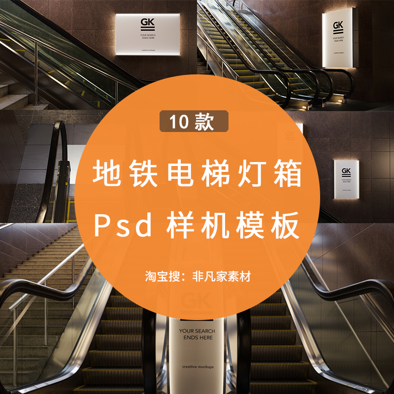 地铁电梯灯箱PSD样机模板 企业VI形象广告通道走廊效果展示PS素材