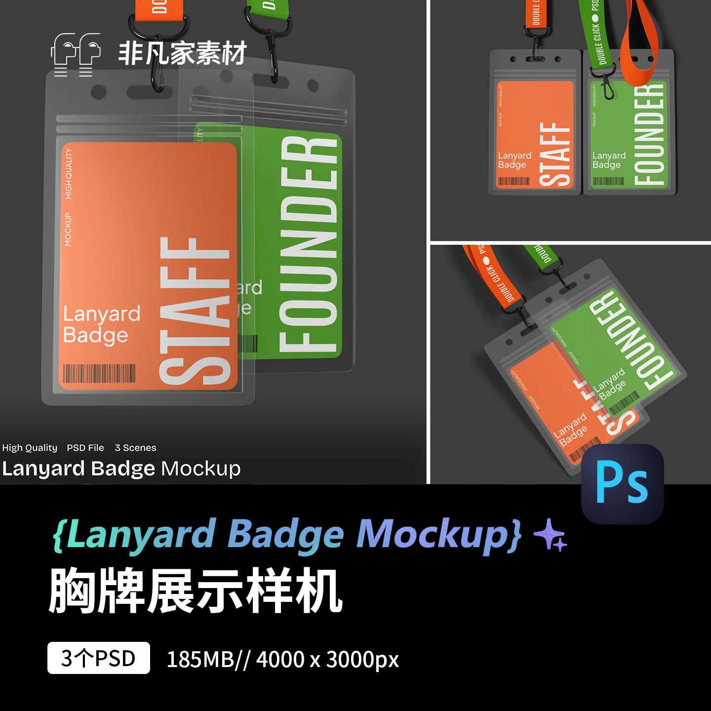 工作牌挂绳胸牌塑料套企业VI设计卡套卡片ID文创作品展示PSD素材