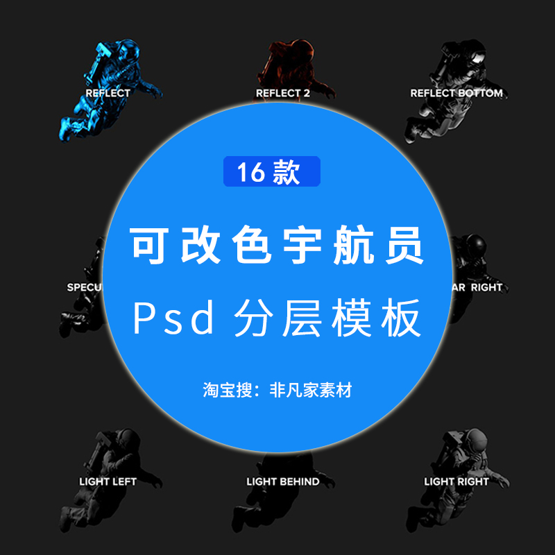 可改色宇航员3D模板 未来风宇宙太空科幻朋克蒸汽波海报PSD元素