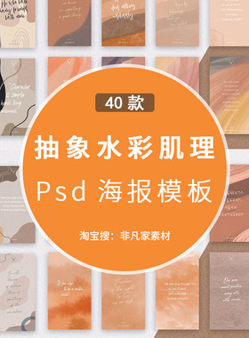 手绘艺术水彩PSD海报模板 抽象暖色调冬季质感装饰画邀请函PS背景