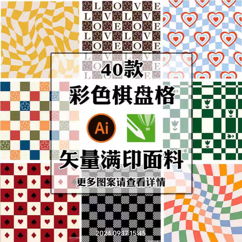 40款彩色棋盘格无缝背景纹理图案AI矢量数码印花素材PNG免扣图片