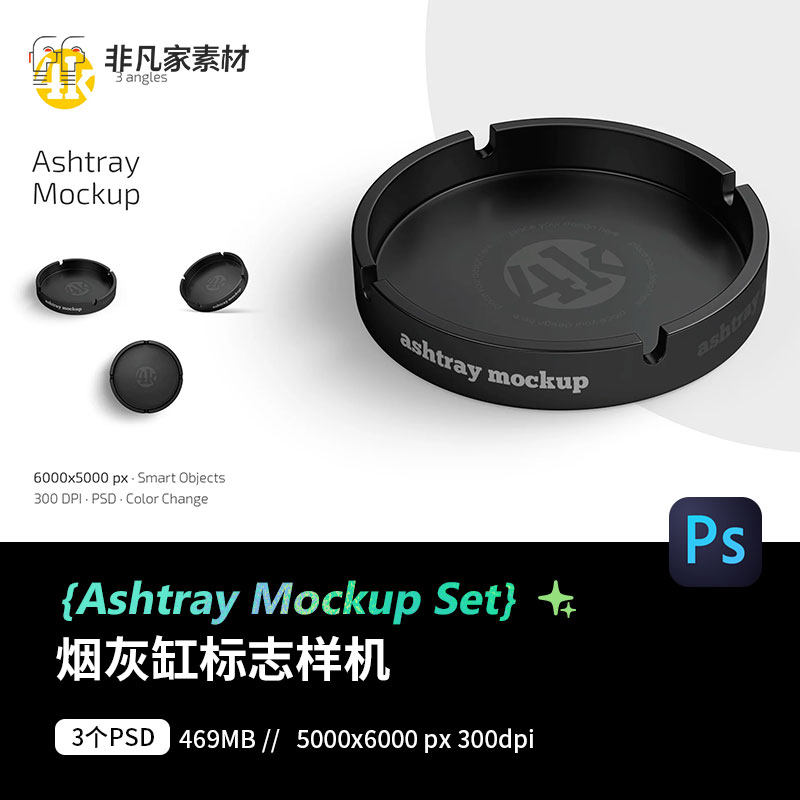 简约时尚金属烟灰缸多角度Logo图案VI展示PSD样机设计展示PS素材