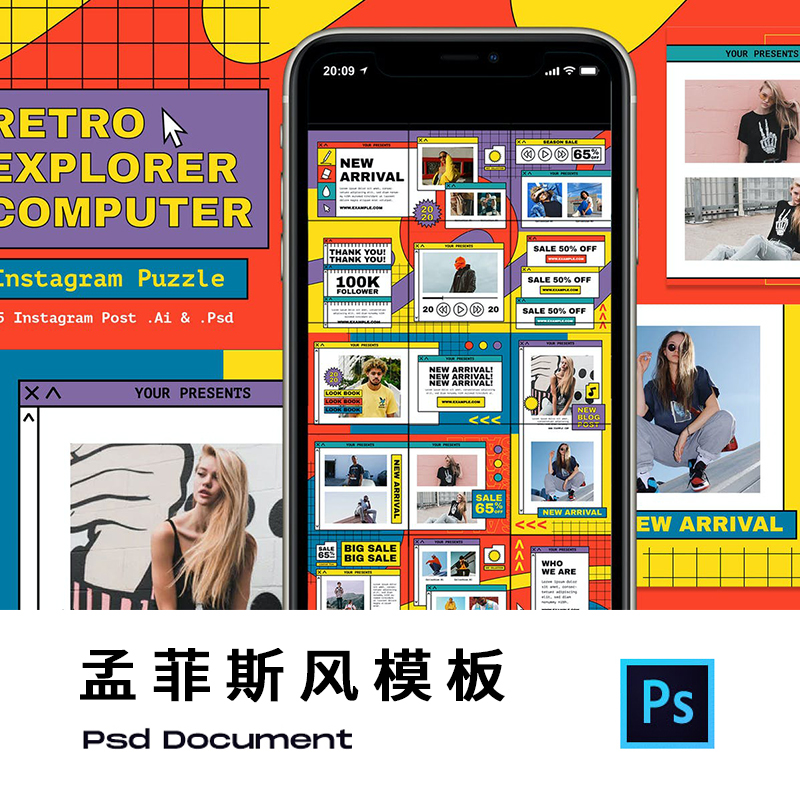 孟菲斯风PSD海报模板 北欧欢快几何线条撞色封面电商广告AI素材