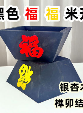 黑色 结婚 米斗 升子 米升 摆件 实木仿古 新中式 四方米斗