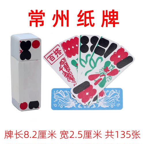 常州纸牌长牌抓牌三花三白牌
