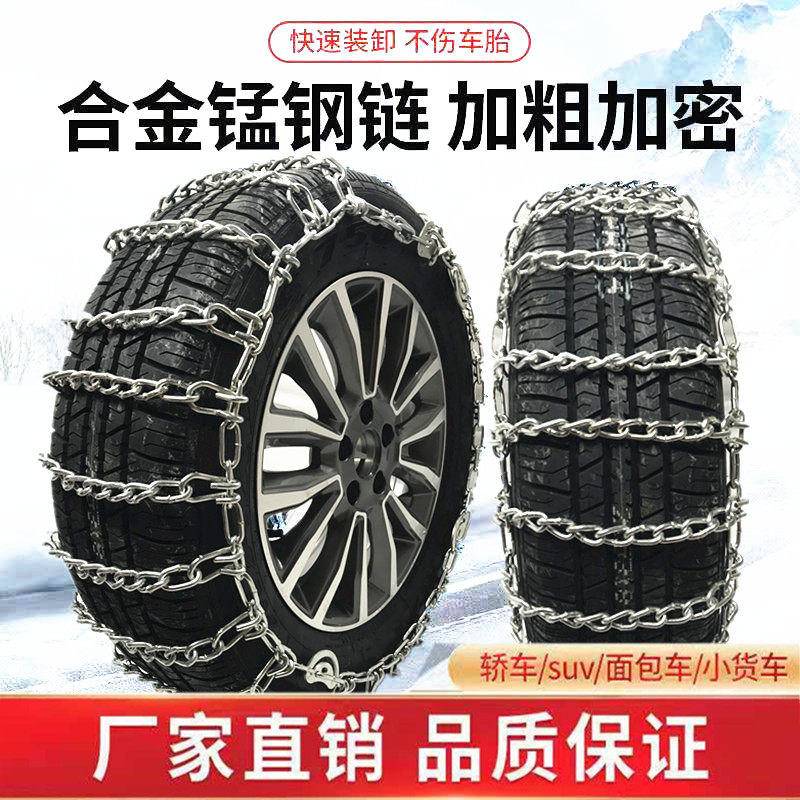 加粗小轿车汽车越野车SUV轮胎防滑链面包车皮卡车雪地通用应急连|msdalam kategori kereta/artikel/Fitting/Refit, aksesori luar automotif/pemasangan hiasan/melindungi, perlindungan kereta, rantaian tayar - dari Buy2taobao.com untuk memberikan perkhidmatan ejen Taobao profesional membeli