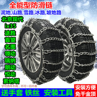 北京现代ix35途胜首望名图索纳塔领动瑞纳朗动悦动轿车轮胎防滑链
