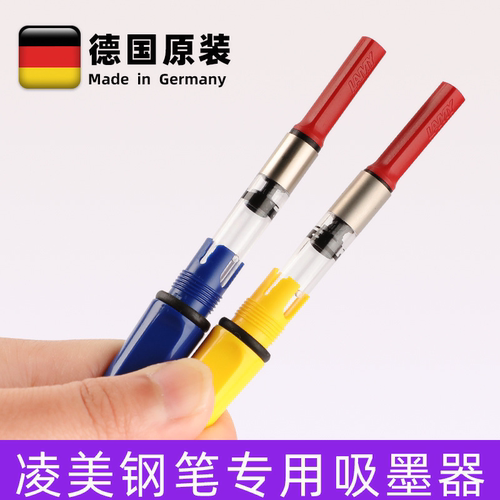 德国凌美Z28吸墨器上墨器