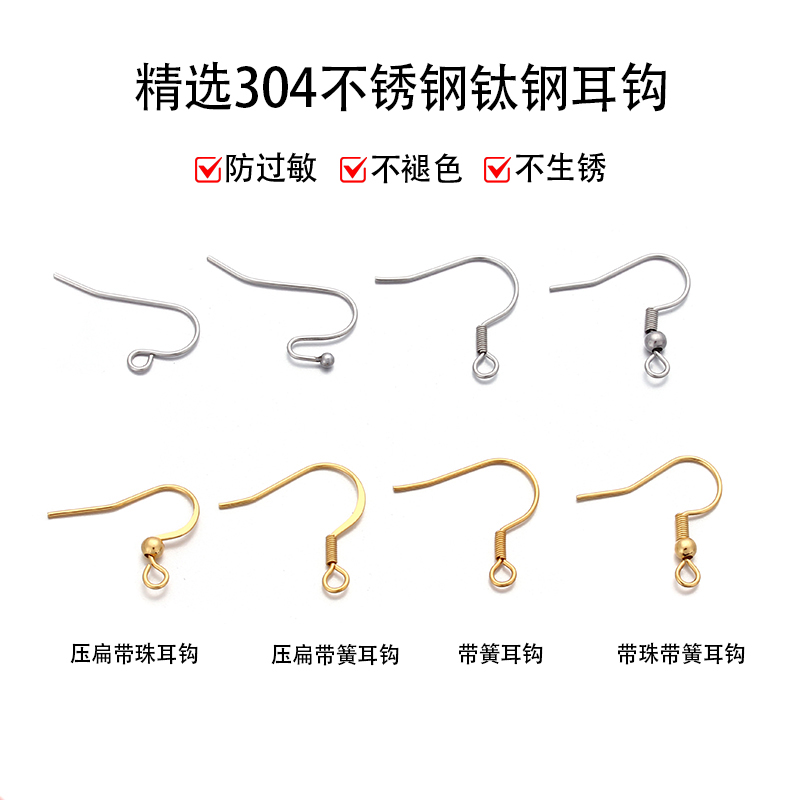 不锈钢钛钢耳钩合集手工diy材料