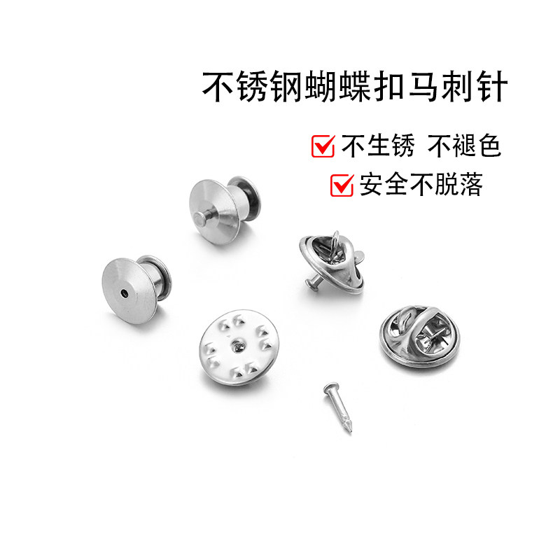 不锈钢防走光别针蝴蝶扣刺马针图片