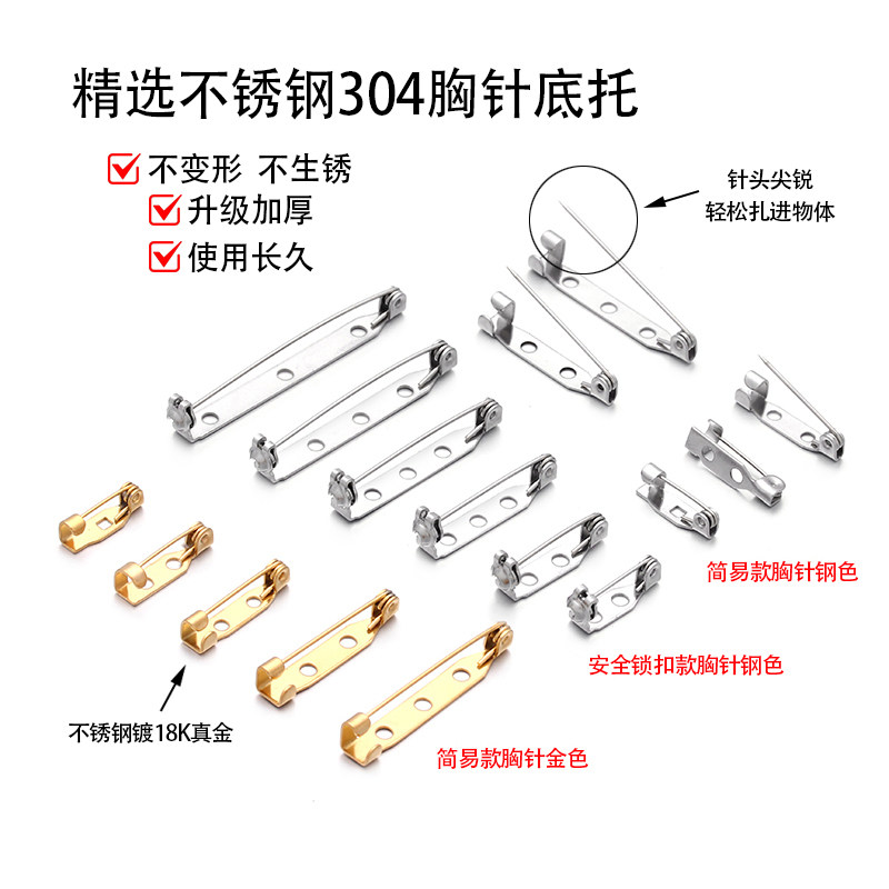 不锈钢安全锁扣胸针diy饰品材料