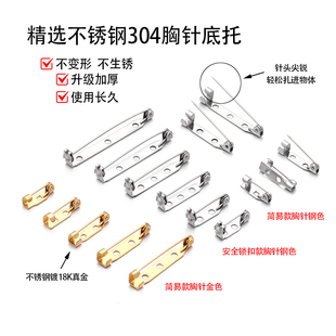 不锈钢钛钢安全锁扣胸针平底空托保险扣别针手工diy材料饰品配件