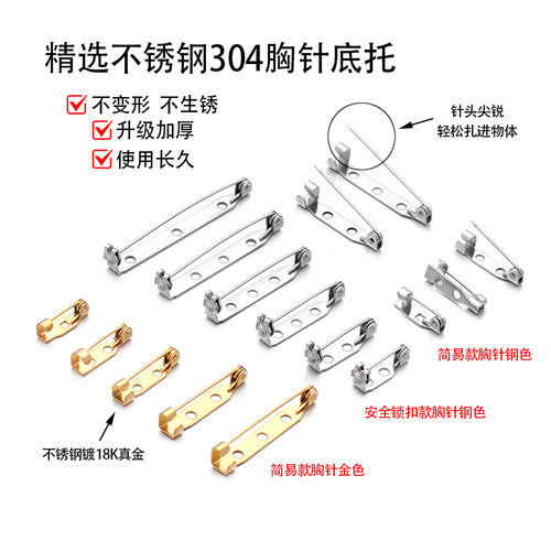 不锈钢安全锁扣胸针diy饰品材料