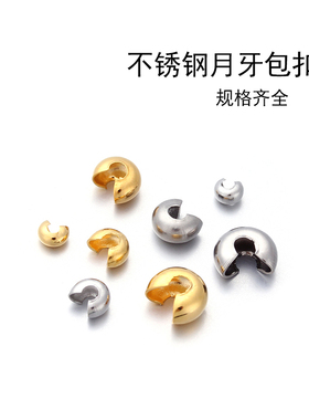 不锈钢保色月牙扣南瓜珠串珠配件