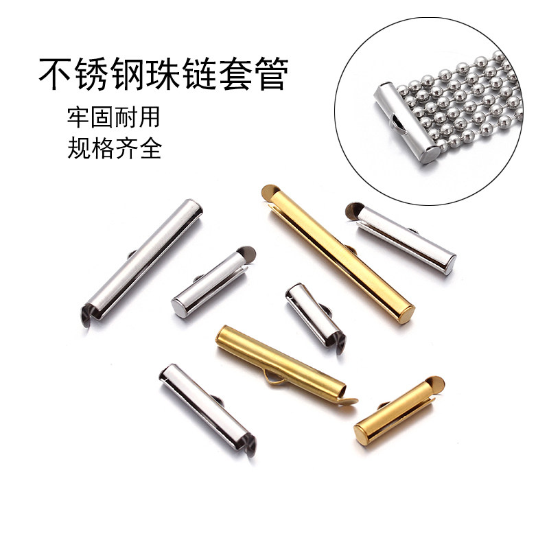 不锈钢保色珠链套管滑动管扣