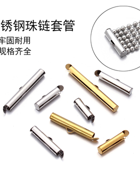 不锈钢保色珠链套管滑动管扣