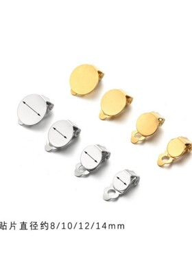 不锈钢无耳洞可粘贴耳夹不易褪色