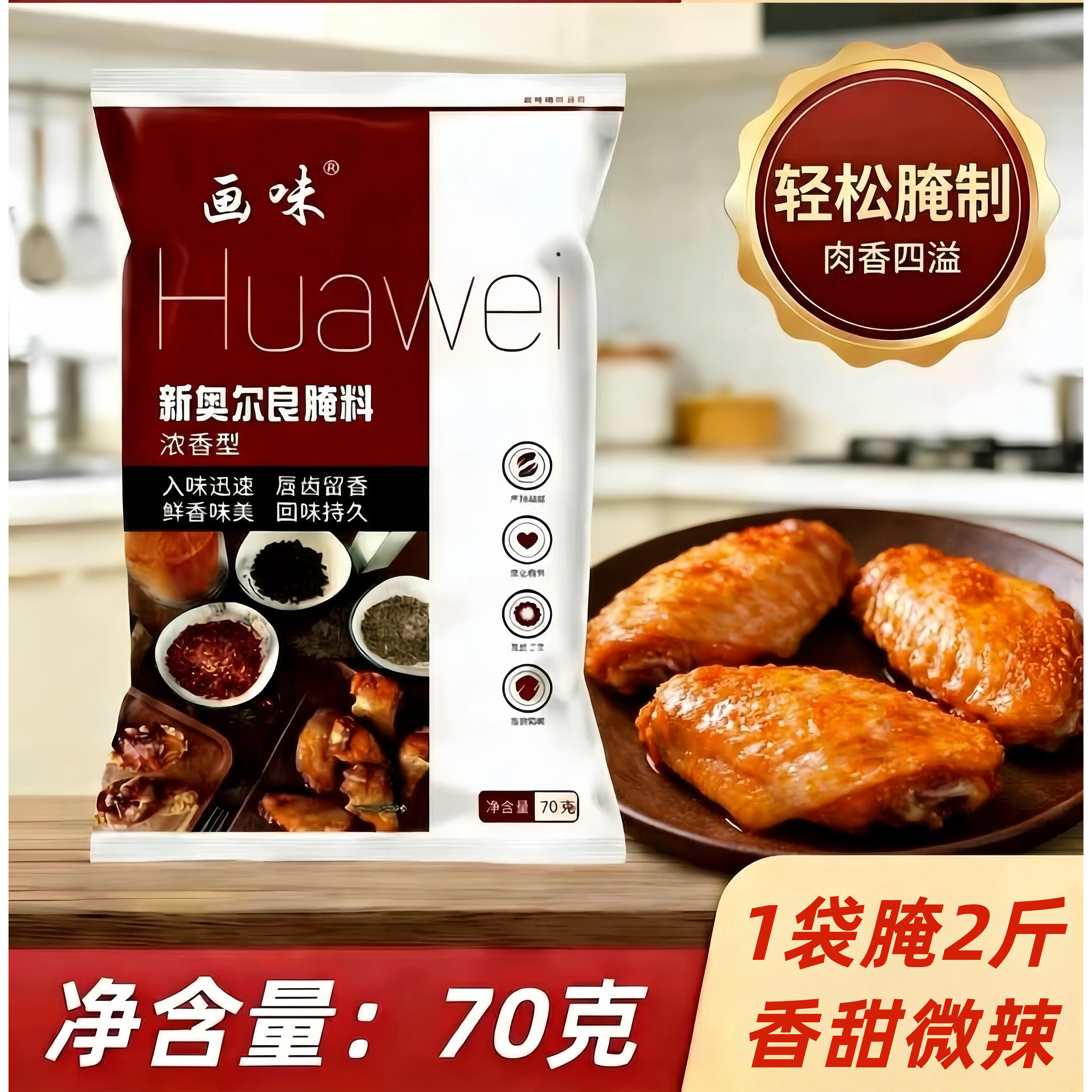 新奥尔良烤鸡翅腌料蜜汁家用炸鸡翅鸡腿肉烧烤调味料烤肉腌制料