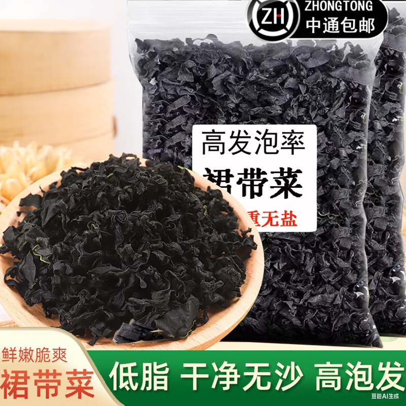 裙带菜干货儿童富含钙铁锌低脂海藻海带汤出口海白菜鲜嫩免洗无盐 - 封面