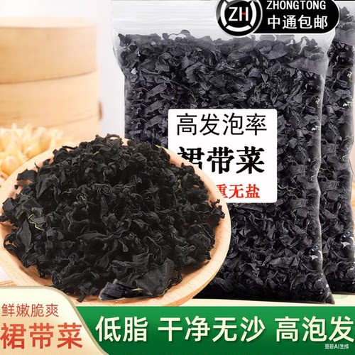 裙带菜干货儿童富含钙铁锌低脂