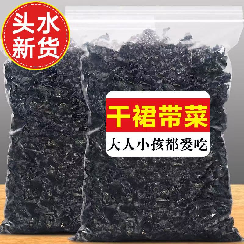 裙带菜裙带菜干货非特级