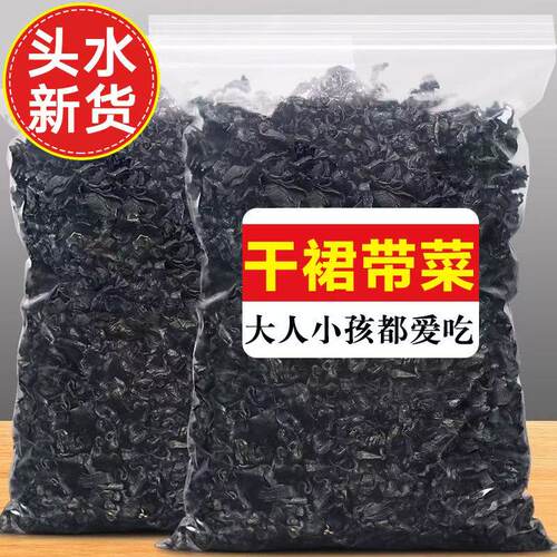 裙带菜裙带菜干货非特级